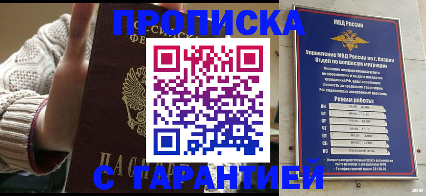временная регистрация гарантия в Кстово